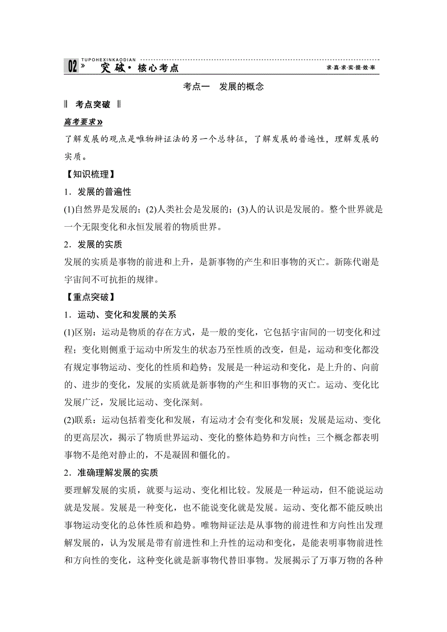 2013届高考新课标政治一轮复习精品学案：3.8唯物辩证法的发展观（新人教必修4）.doc_第3页