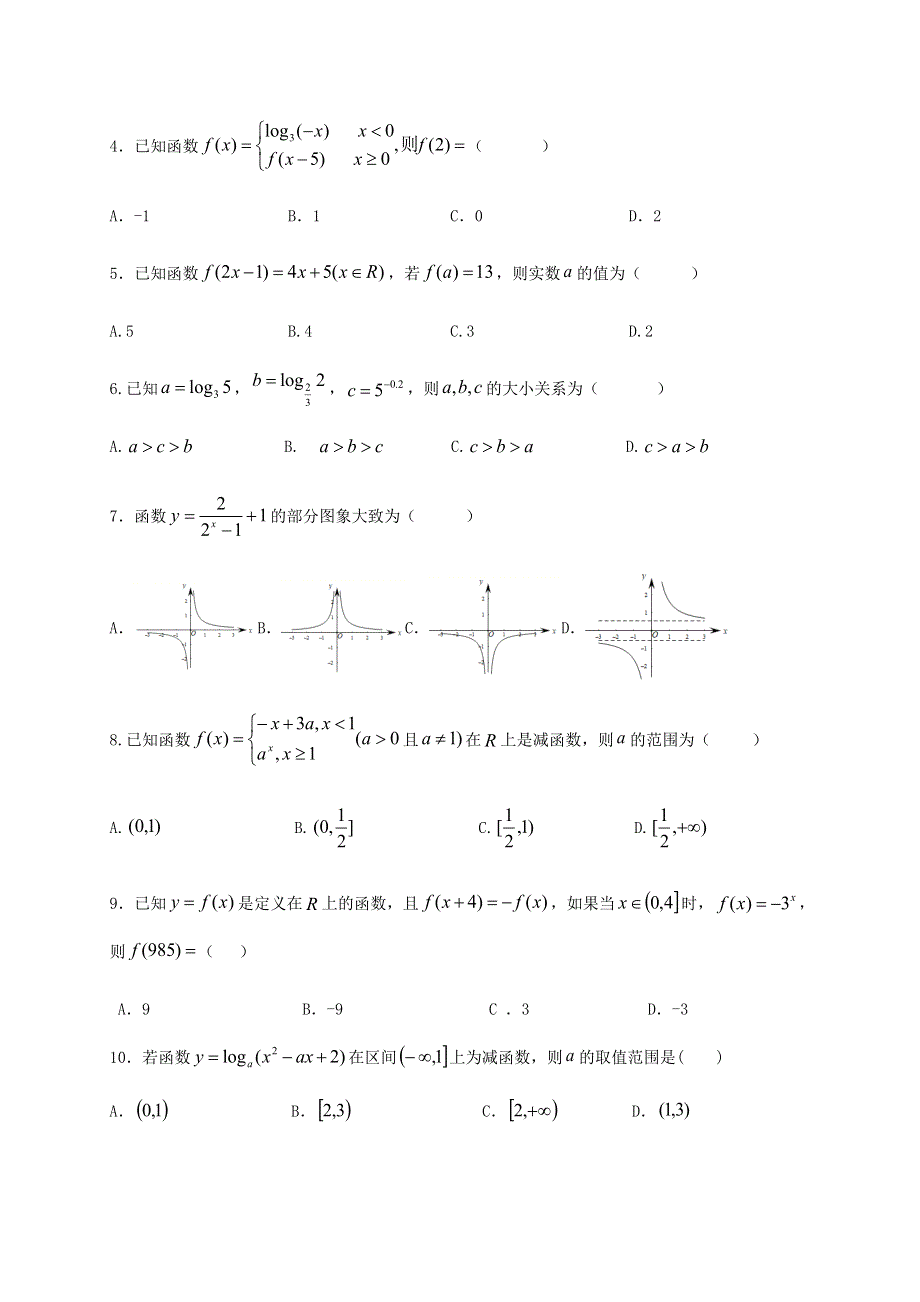 四川省成都外国语学校2020-2021学年高一数学上学期期中试题.doc_第2页