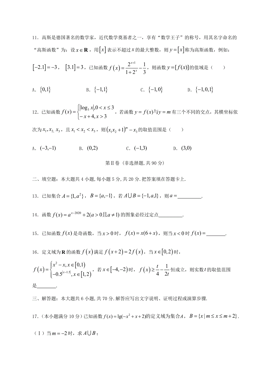 四川省成都外国语学校2020-2021学年高一数学上学期期中试题.doc_第3页