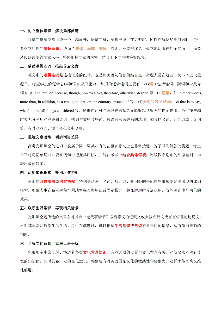 2021届一轮复习专项点拨：06 知识运用类：完形填空之记叙文试题 WORD版含答案.doc_第2页