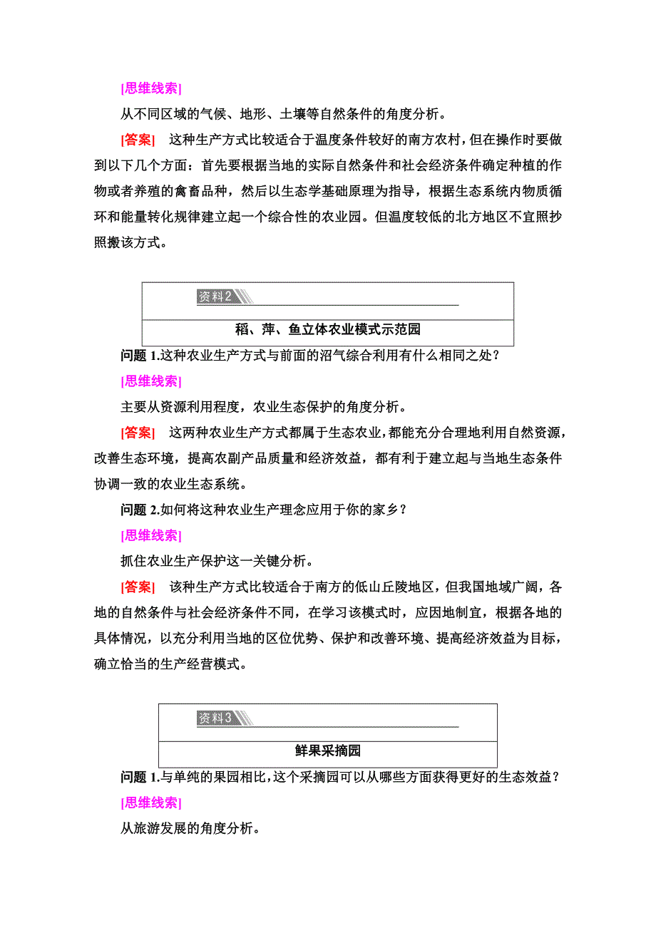 2020-2021学年人教版高中地理必修2学案：第三章 农业地域的形成与发展 章末小结与测评 WORD版含解析.doc_第2页