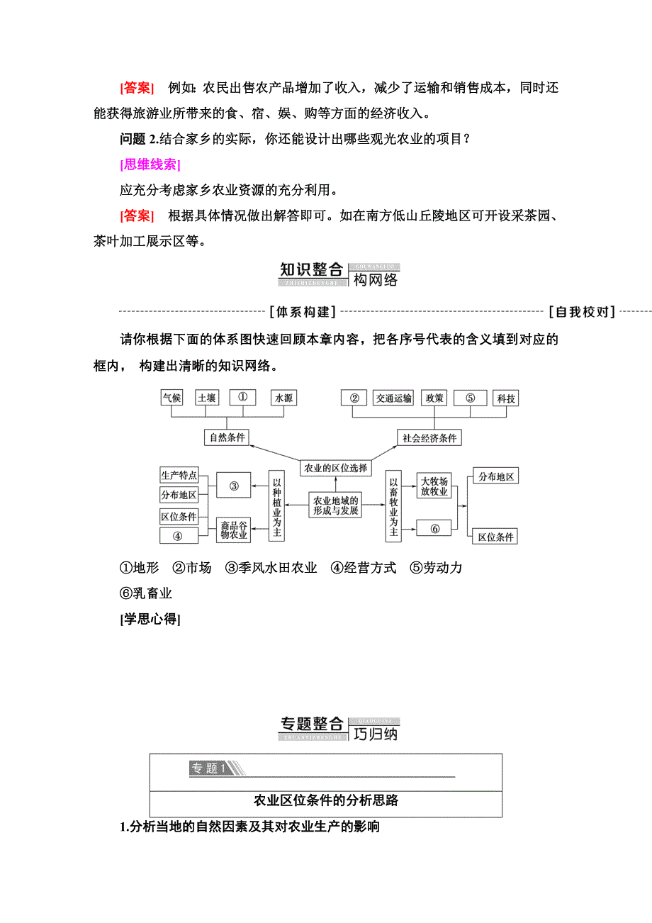 2020-2021学年人教版高中地理必修2学案：第三章 农业地域的形成与发展 章末小结与测评 WORD版含解析.doc_第3页