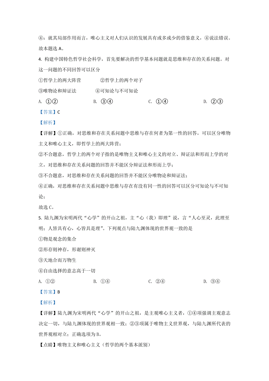 山东师大附中2020-2021学年高二10月月考政治试题 WORD版含解析.doc_第3页