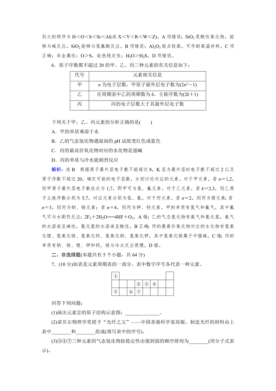 《优化指导》2015届高三人教版化学总复习 复习效果检测5 物质结构 元素周期律WORD版含解析.doc_第3页