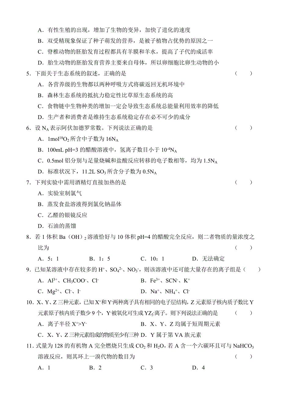 东北三校05一联考试理综.doc_第2页