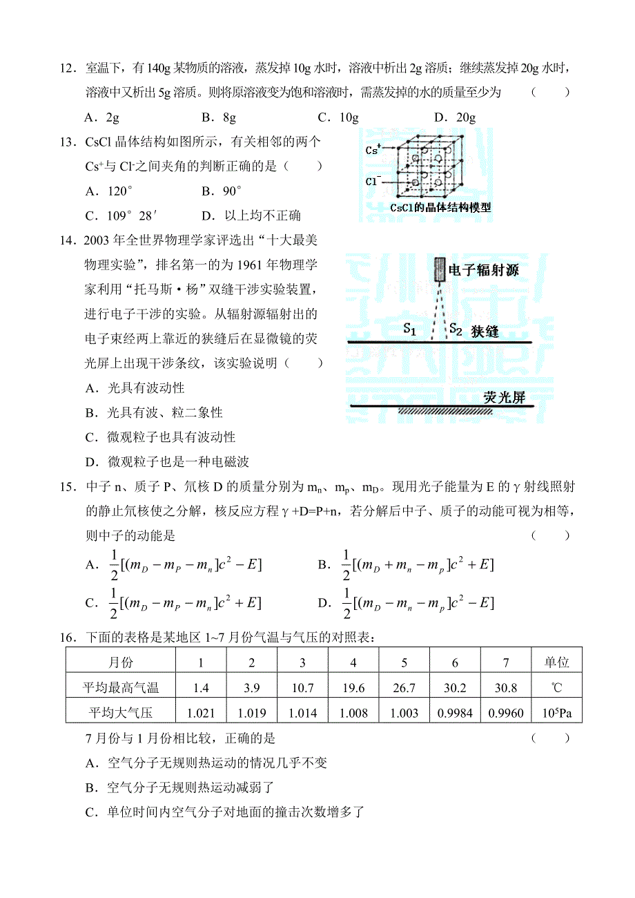 东北三校05一联考试理综.doc_第3页