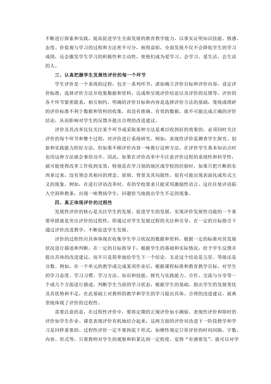 关于学生评价改革的几个问题.doc_第3页