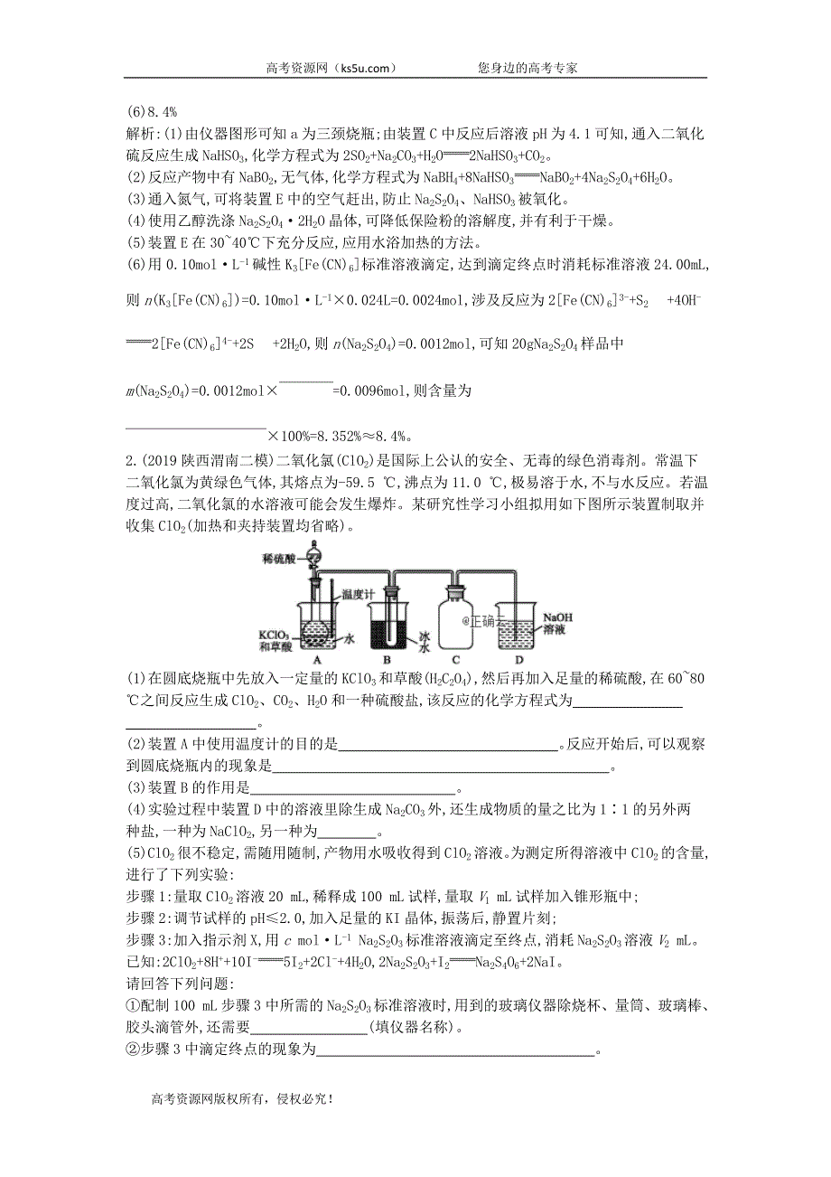 2020届高考化学（天津专用）二轮复习训练：12化学综合实验题 WORD版含答案.doc_第2页