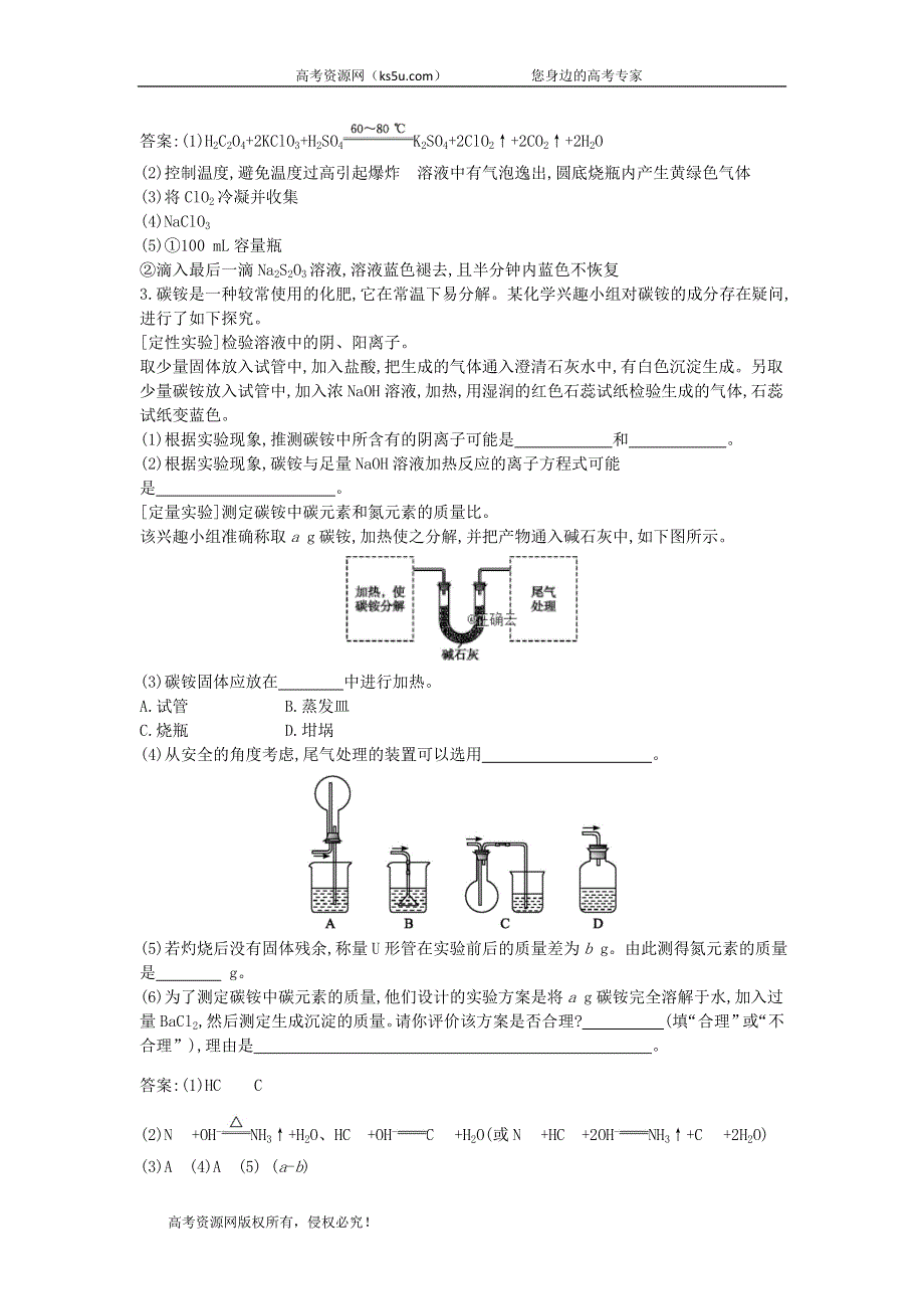2020届高考化学（天津专用）二轮复习训练：12化学综合实验题 WORD版含答案.doc_第3页