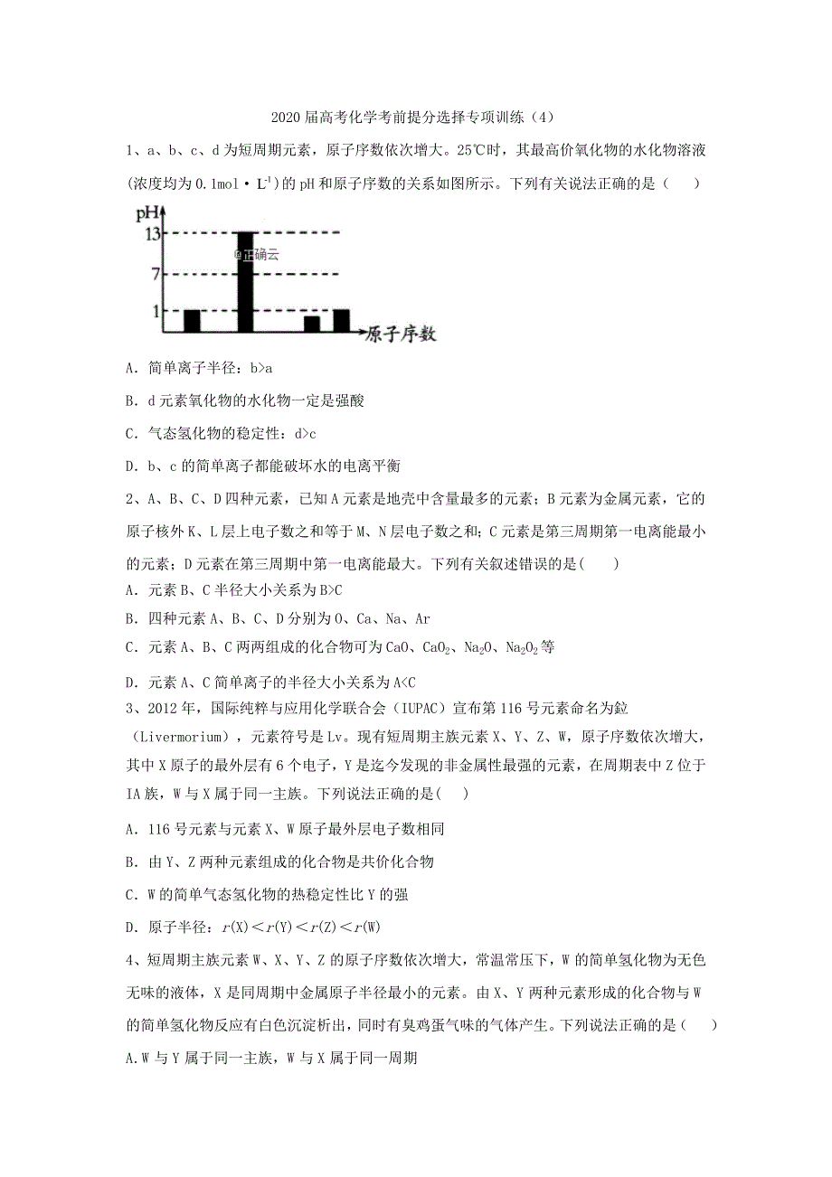 2020届高考化学考前提分选择专项训练（4） WORD版含答案.doc_第1页