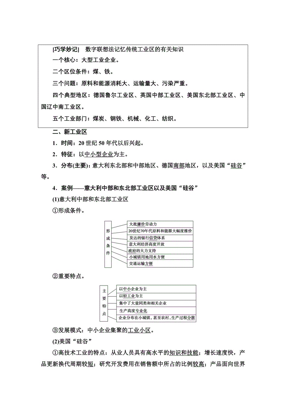 2020-2021学年人教版高中地理必修2学案：第4章 第3节　传统工业区与新工业区 WORD版含解析.doc_第2页