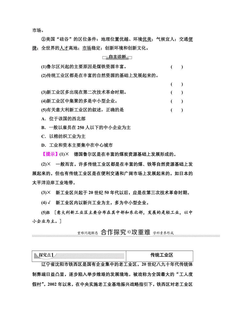 2020-2021学年人教版高中地理必修2学案：第4章 第3节　传统工业区与新工业区 WORD版含解析.doc_第3页