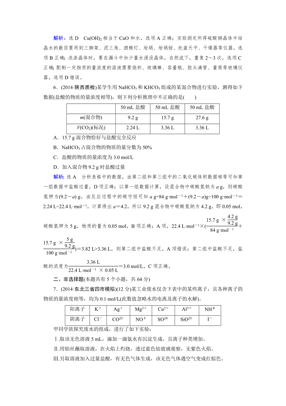 《优化指导》2015届高三人教版化学总复习 复习效果检测11 化学实验基础WORD版含解析.doc_第3页