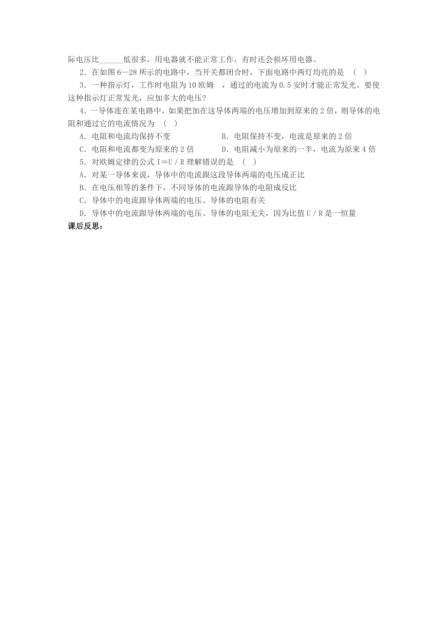 2022九年级物理全册 第十七章 欧姆定律 第1节 电流与电压和电阻的关系学案1 （新版）新人教版.doc_第3页