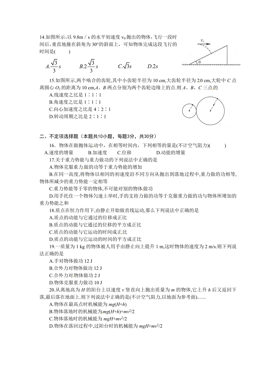 山东师范大学附属中学2014-2015学年高一下学期期中测试模拟（一）物理试题 WORD版含答案.doc_第3页