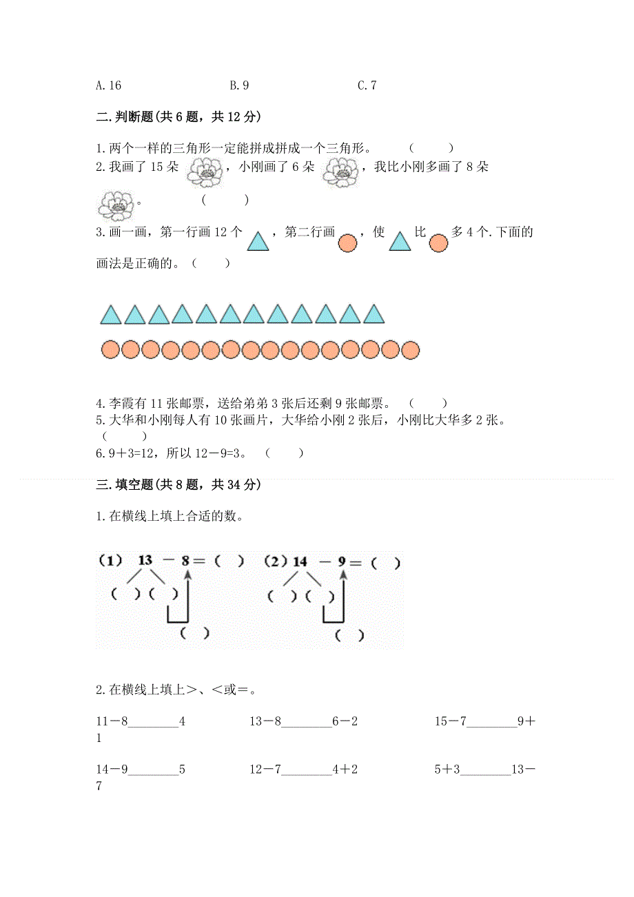 小学一年级下册数学《期中测试卷》加精品答案.docx_第2页