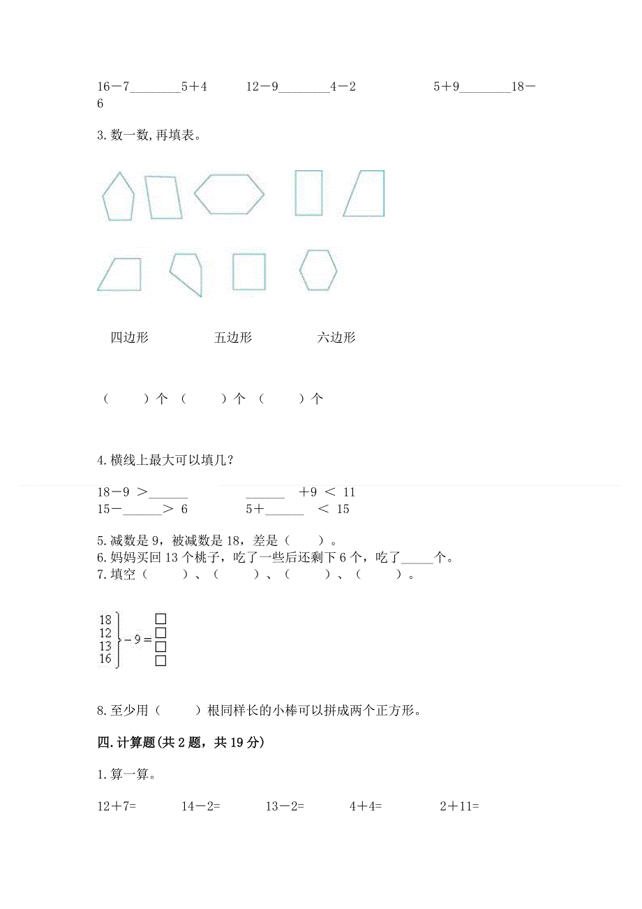 小学一年级下册数学《期中测试卷》加精品答案.docx_第3页