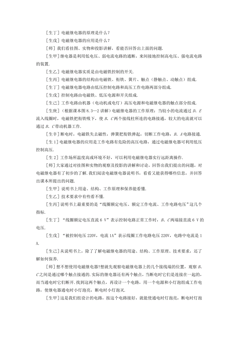 2022九年级物理全册 第二十章 电与磁 第3节 电磁铁、电磁继电器第2课时 电磁继电器教案 （新版）新人教版.doc_第2页