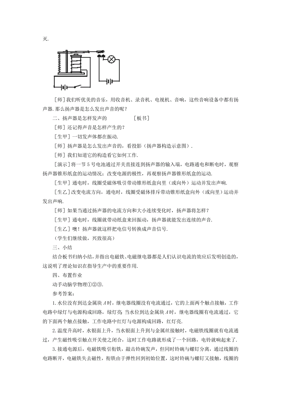 2022九年级物理全册 第二十章 电与磁 第3节 电磁铁、电磁继电器第2课时 电磁继电器教案 （新版）新人教版.doc_第3页