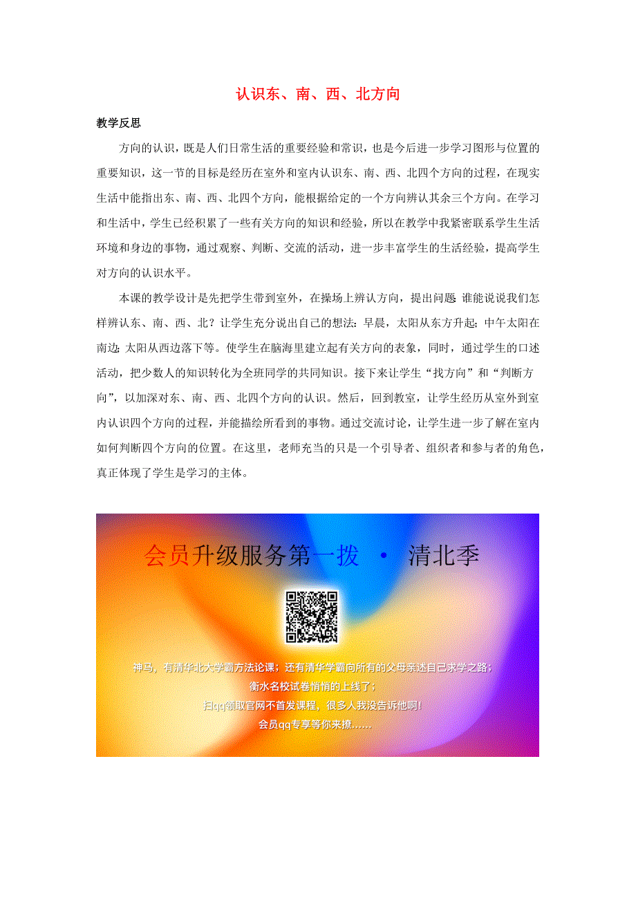 三年级数学下册 三 辨认方向 3.docx_第1页