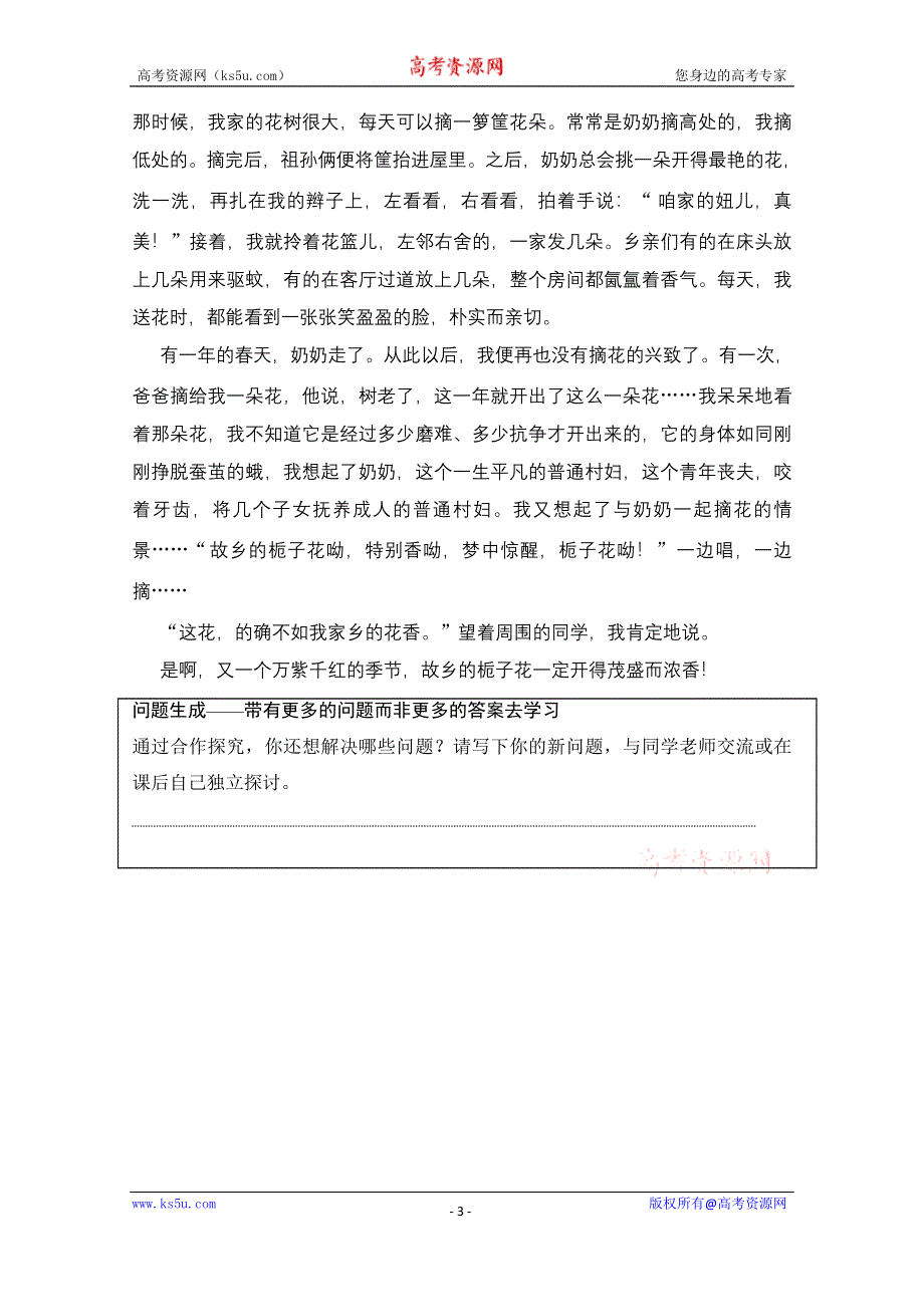 《创新设计》高中语文人教版选修《中国小说欣赏》学案 7.14 做客.doc_第3页