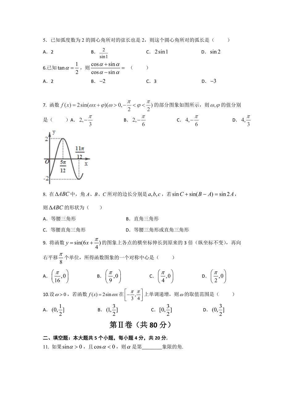 山东师范大学附属中学2015-2016学年高一下学期第三次学分认定考试数学试题 WORD版含答案.doc_第2页