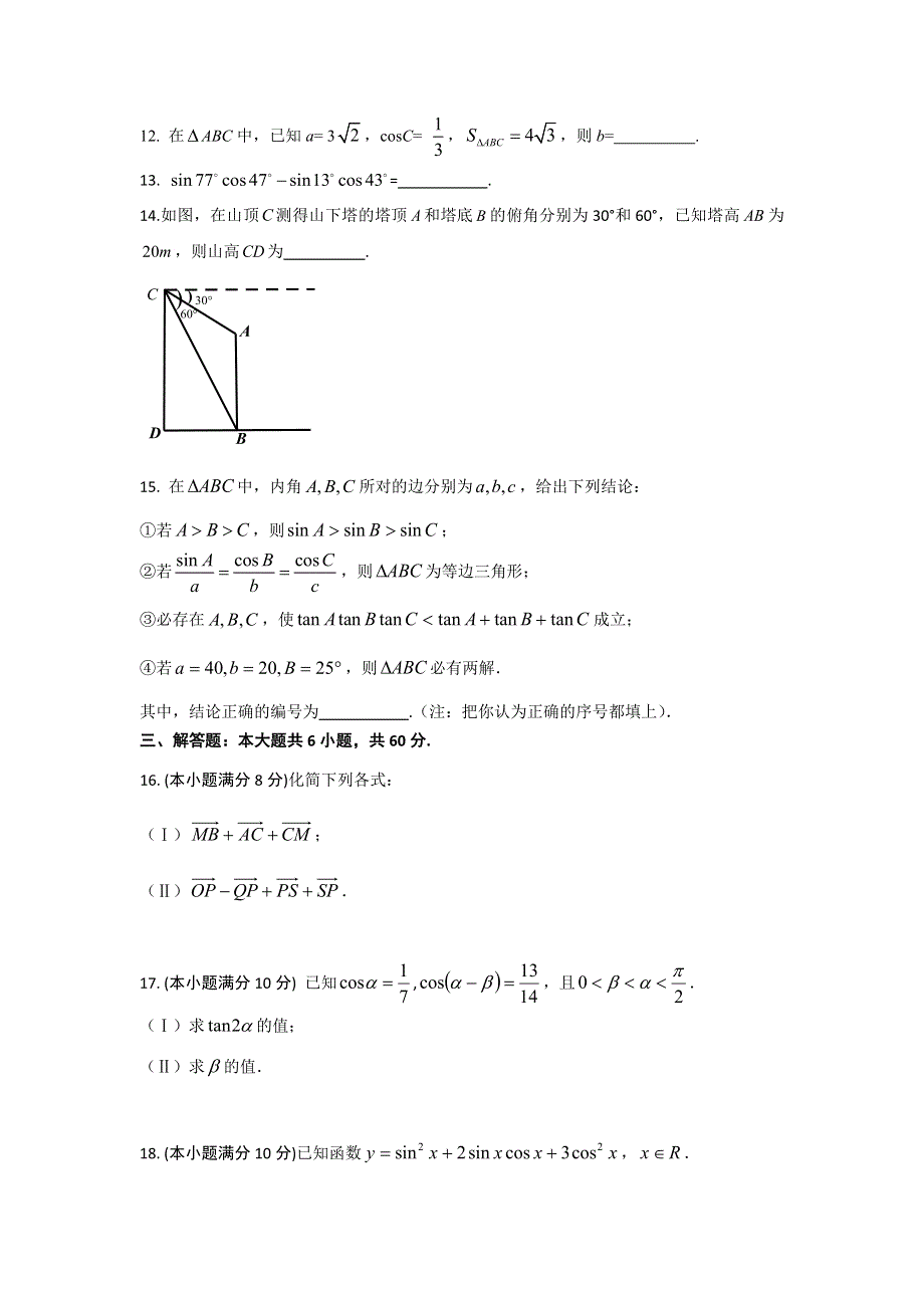 山东师范大学附属中学2015-2016学年高一下学期第三次学分认定考试数学试题 WORD版含答案.doc_第3页