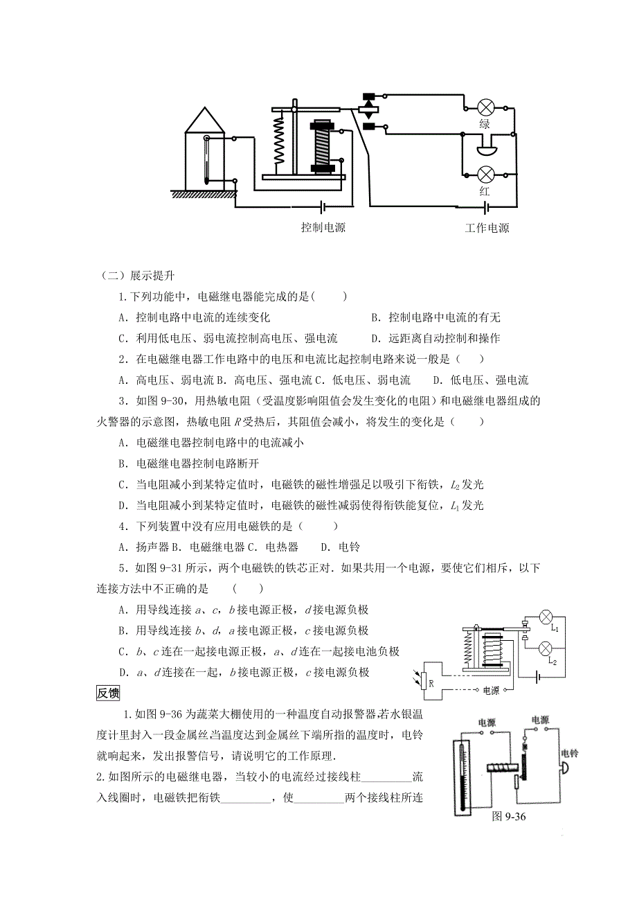 2022九年级物理全册 第二十章 电与磁 第3节 电磁铁、电磁继电器第2课时 电磁继电器学案1 （新版）新人教版.doc_第2页