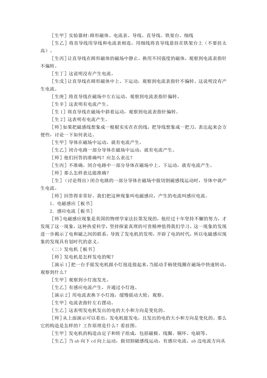 2022九年级物理全册 第二十章 电与磁 第5节 磁生电教案2 （新版）新人教版.doc_第2页