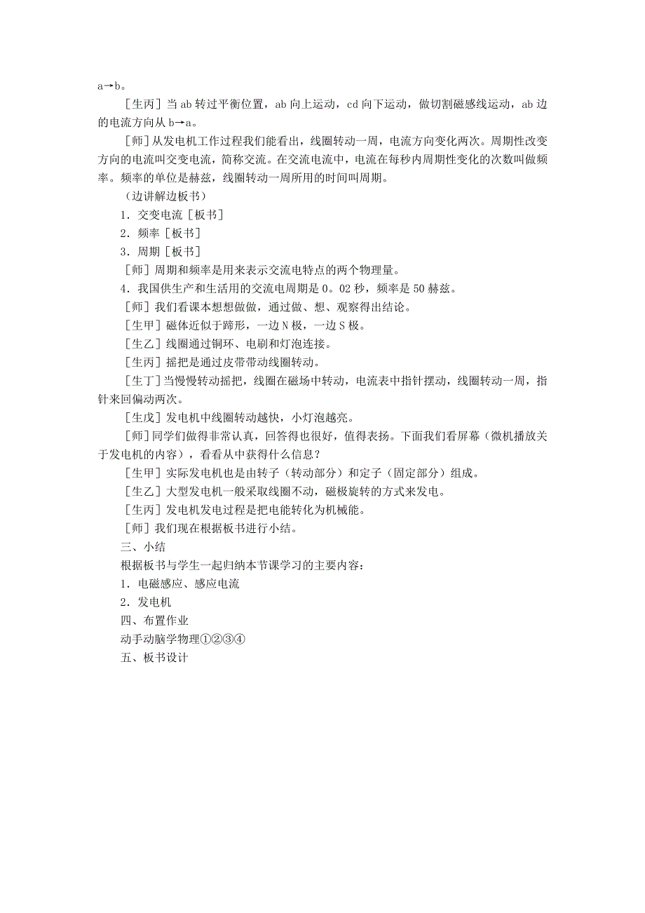 2022九年级物理全册 第二十章 电与磁 第5节 磁生电教案2 （新版）新人教版.doc_第3页