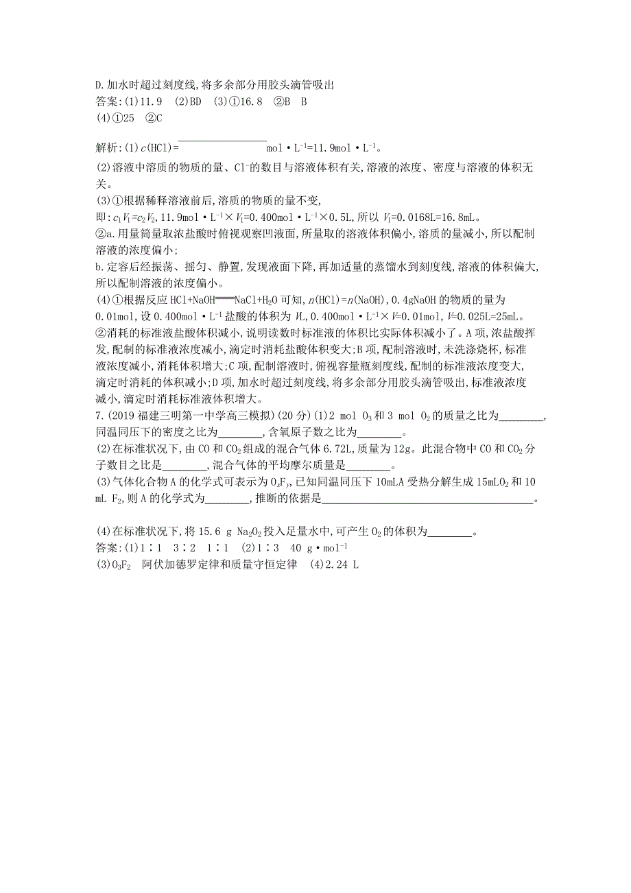 2020届高考化学（天津专用）二轮复习专题训练：2常用化学计量及应用 WORD版含答案.doc_第3页