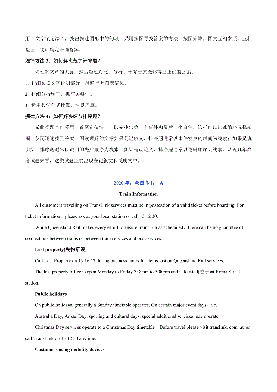 2021届一轮复习专项点拨：01 语篇理解类：阅读理解之细节理解题 WORD版含答案.doc_第2页