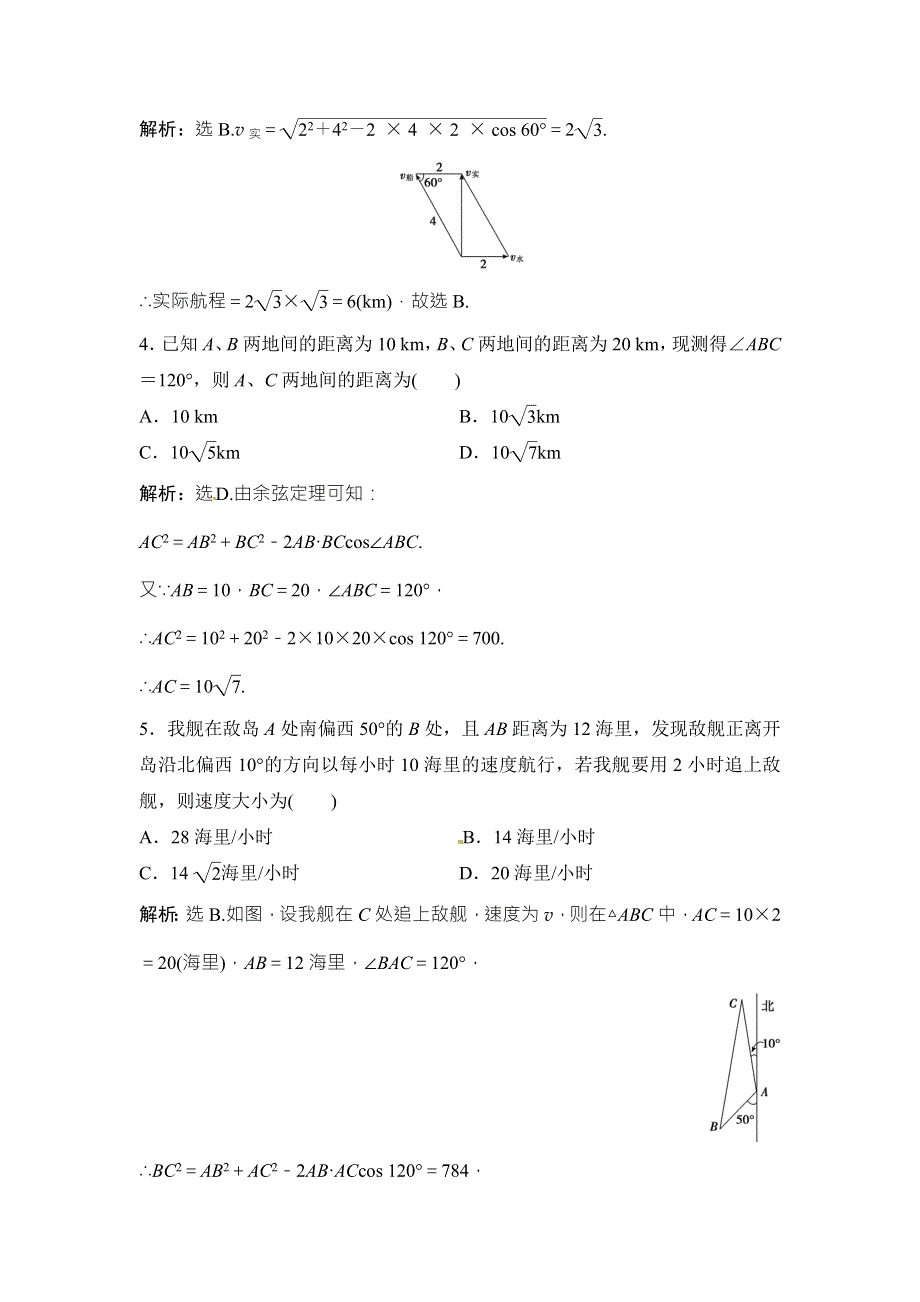 2018年大一轮数学（文）高考复习（人教）课时规范训练：《第三章 三角函数、解三角形》3-7 WORD版含解析.doc_第2页