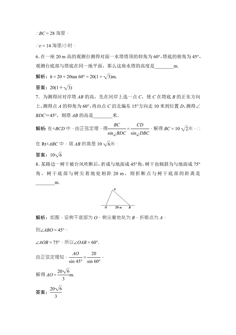 2018年大一轮数学（文）高考复习（人教）课时规范训练：《第三章 三角函数、解三角形》3-7 WORD版含解析.doc_第3页