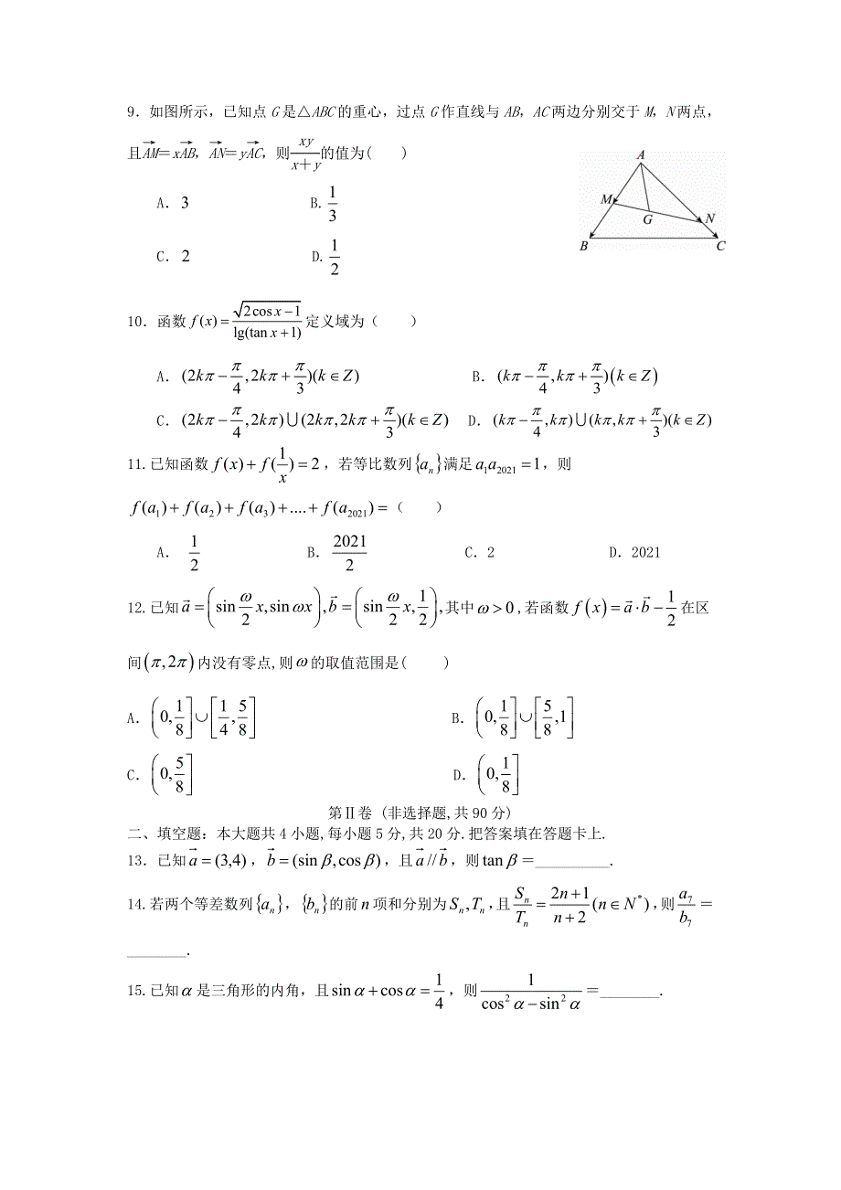 四川省成都外国语学校2020-2021学年高一数学下学期期中试题 文.doc_第2页