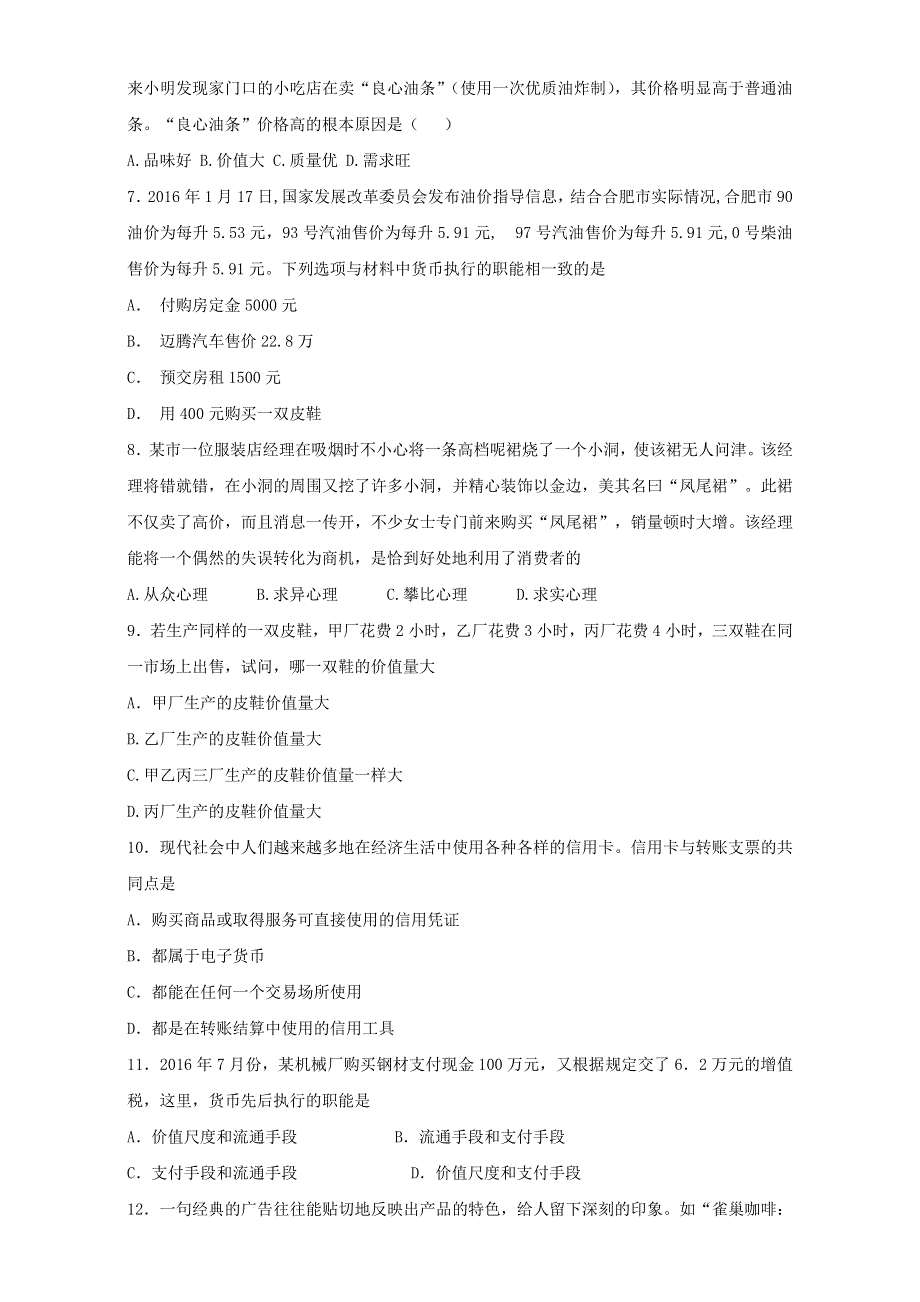 2016-2017学年第一学期期中复习备考之精准复习模拟题高一政治（必修1）（C卷） WORD版.doc_第2页