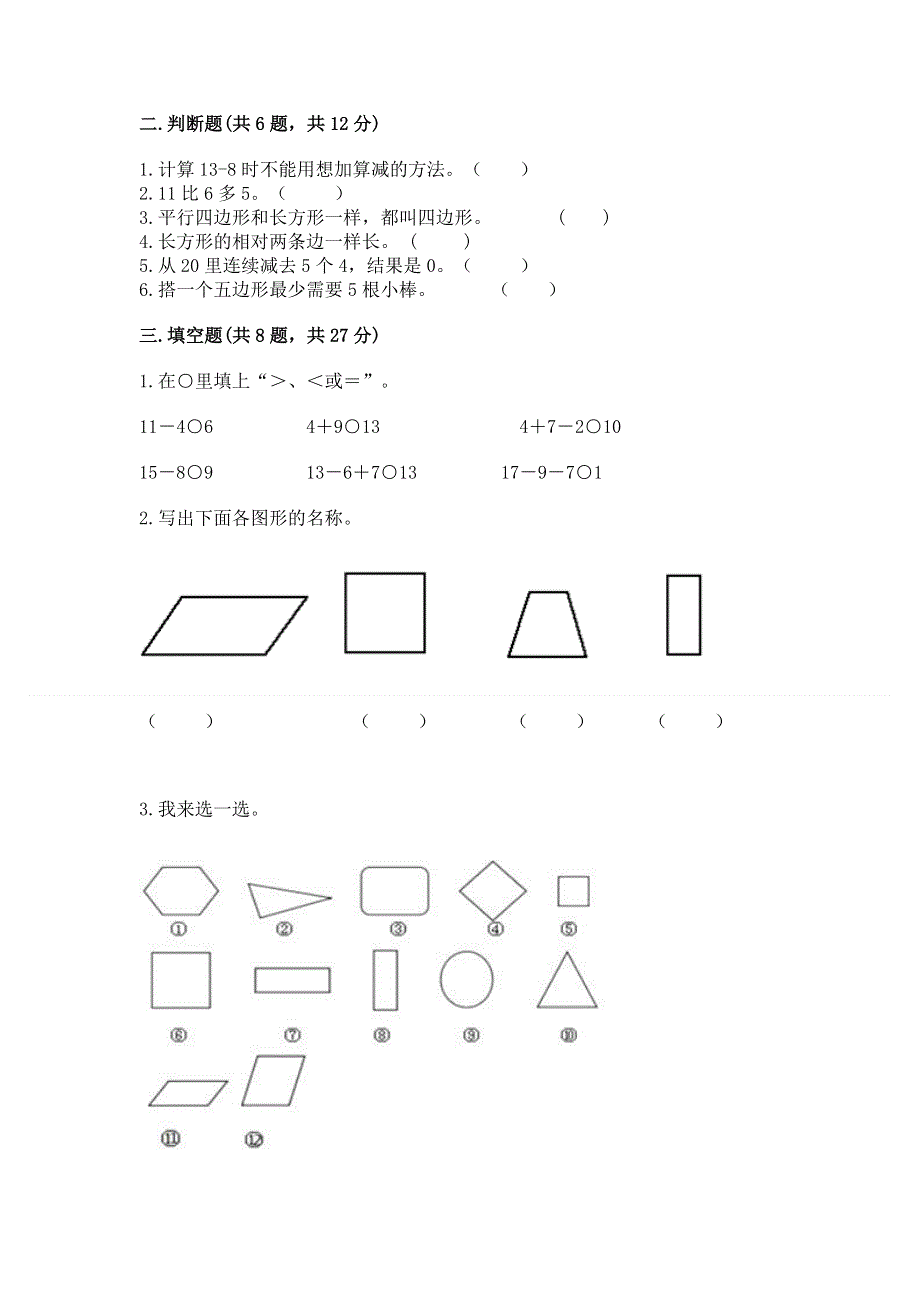 小学一年级下册数学《期中测试卷》免费下载答案.docx_第2页