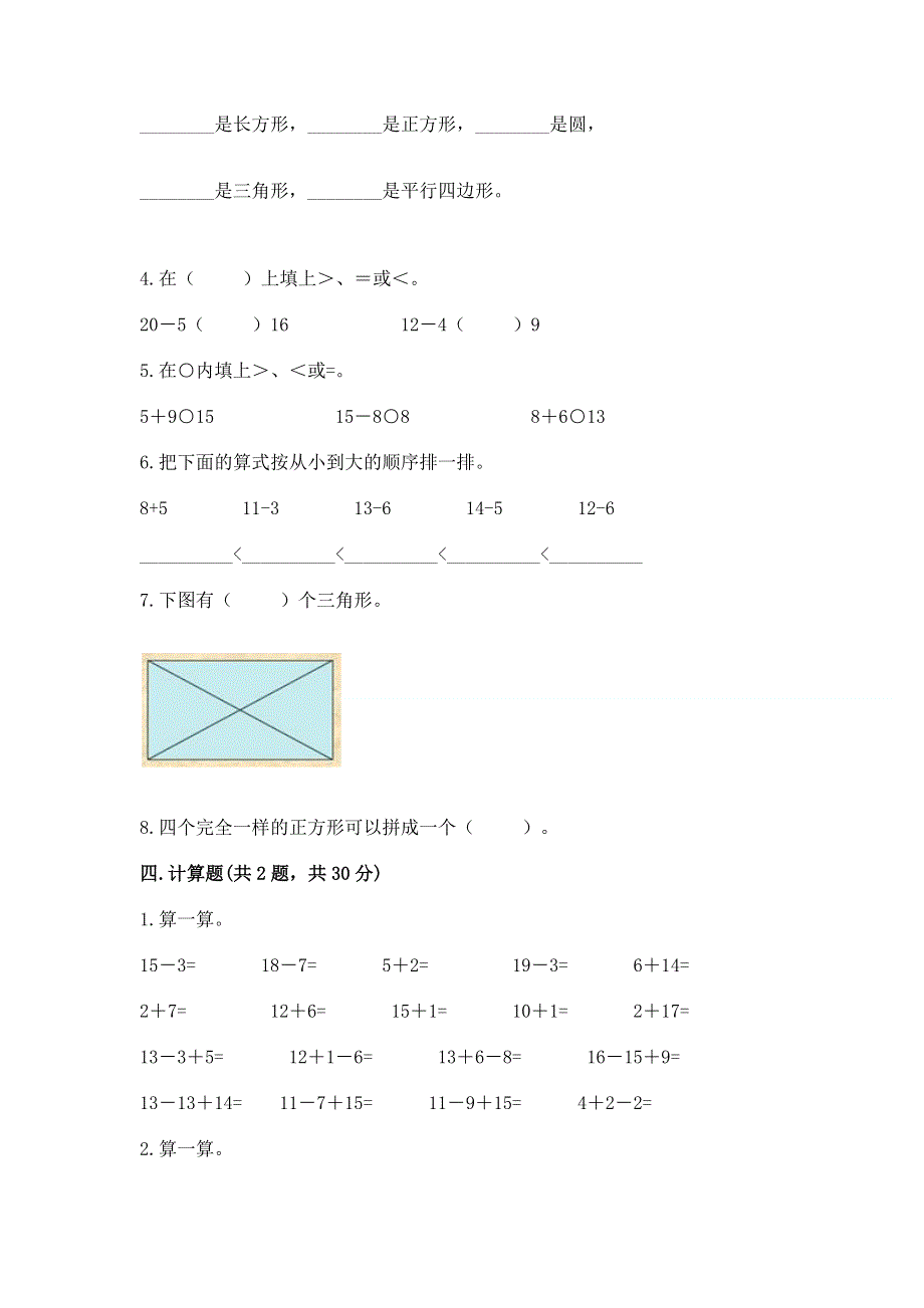 小学一年级下册数学《期中测试卷》免费下载答案.docx_第3页