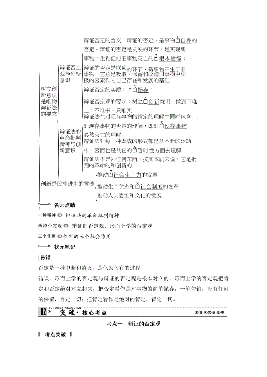 2013届高考新课标政治一轮复习精品学案：3.10创新意识与社会进步（新人教必修4）.doc_第2页