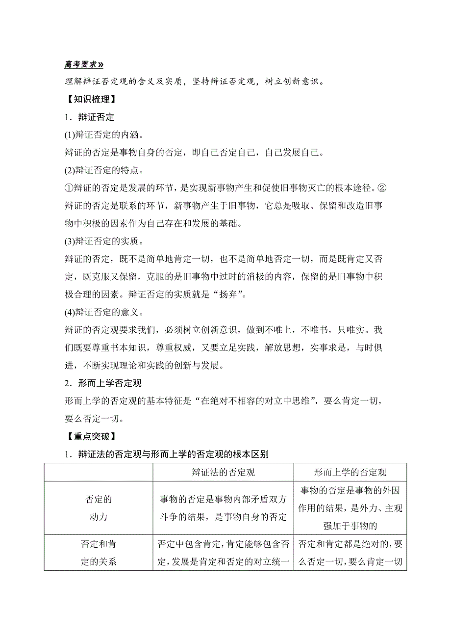 2013届高考新课标政治一轮复习精品学案：3.10创新意识与社会进步（新人教必修4）.doc_第3页