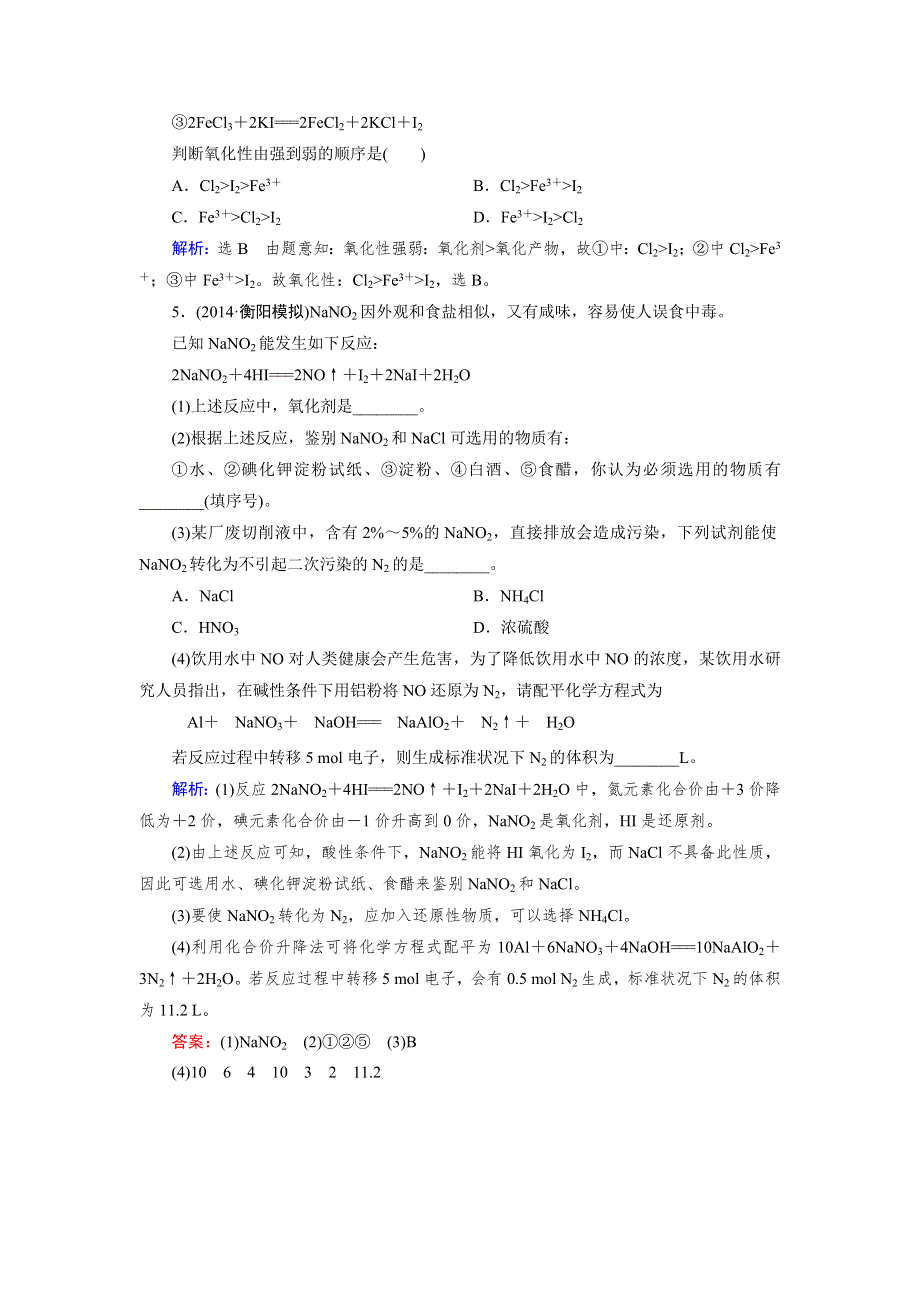 《优化指导》2015届高三人教版化学总复习 第2章 第3节 随堂 氧化还原反应WORD版含解析.doc_第2页