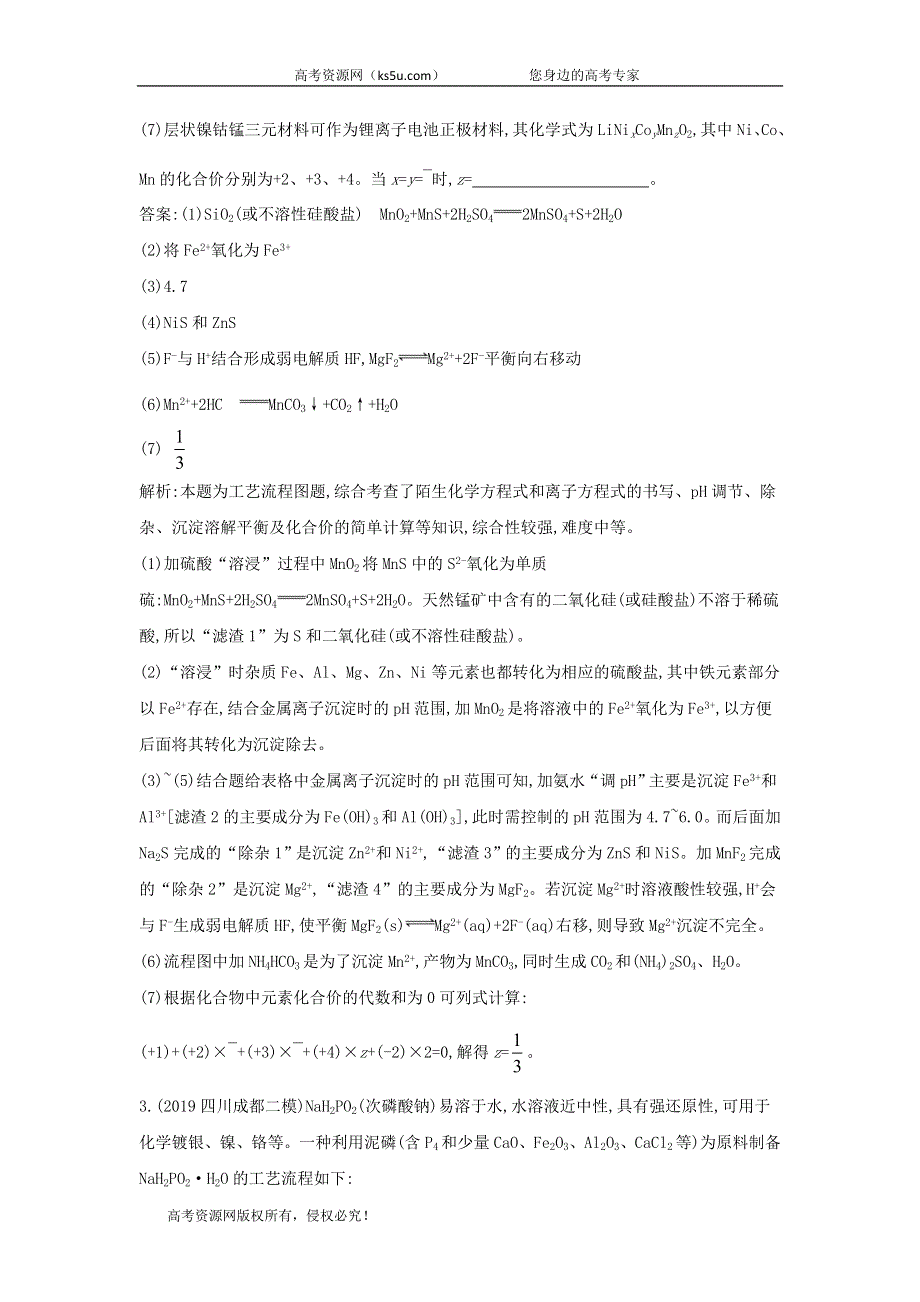 2020届高考化学（天津专用）二轮复习训练：13化学工艺流程综合题 WORD版含答案.doc_第3页