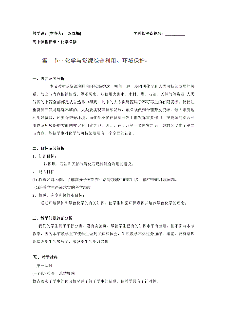 2012-2013云南省芒市中学高一新人教化学必修2：4.1.2资源的综合利用 环境保护 教案.doc_第1页