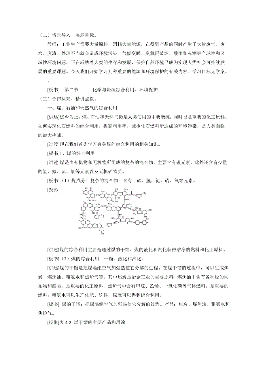 2012-2013云南省芒市中学高一新人教化学必修2：4.1.2资源的综合利用 环境保护 教案.doc_第2页