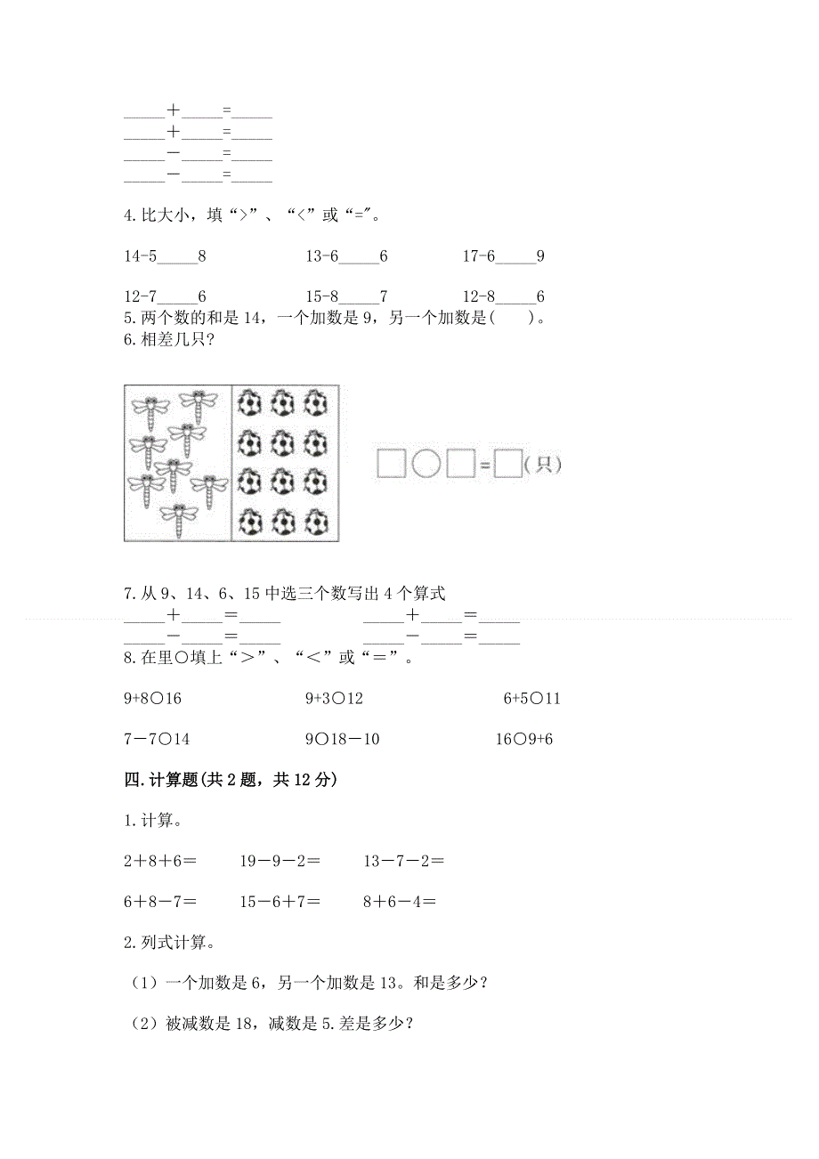 小学一年级下册数学《期中测试卷》【能力提升】.docx_第3页