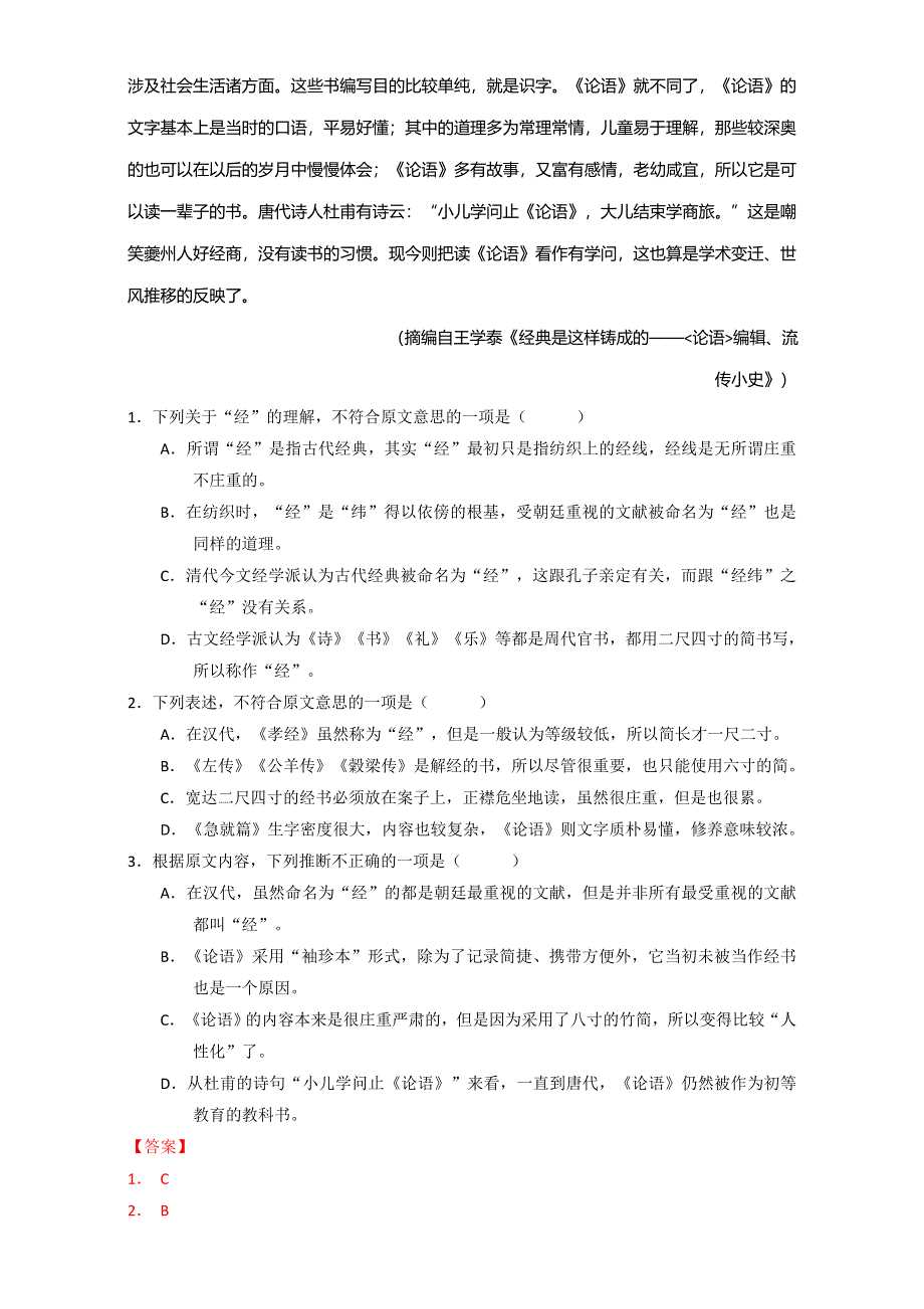 2016-2017学年第一学期期中复习备考之精准复习模拟题高一语文（必修1）（新课标Ⅱ）（B卷） WORD版含解析.doc_第2页