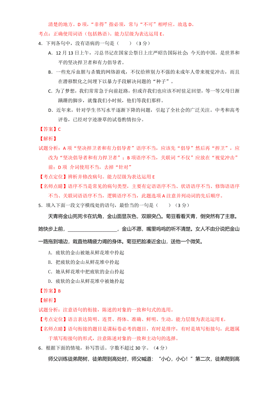 2016-2017学年第一学期期中复习备考之精准复习模拟题高二语文（必修5）（浙江卷）（A卷） WORD版含解析.doc_第3页