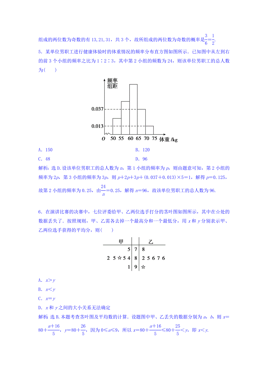 2018年大一轮数学（理）高考复习（人教）专题测试八 概率与统计、算法 WORD版含答案.doc_第2页