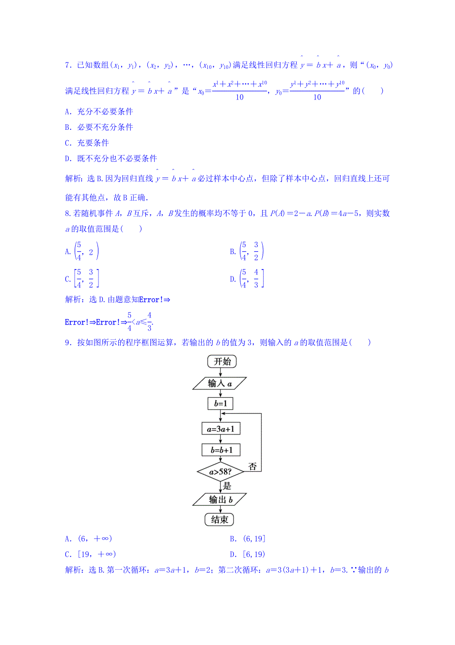 2018年大一轮数学（理）高考复习（人教）专题测试八 概率与统计、算法 WORD版含答案.doc_第3页