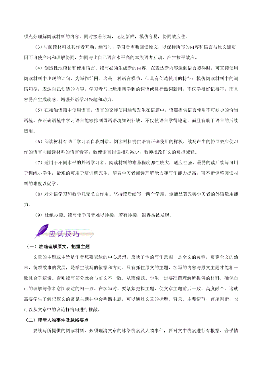 2021届一轮复习专项点拨：12 语言表达类：书面表达之读后续写类 WORD版含答案.doc_第2页